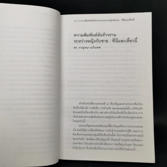 สนิมดอกไม้ - อรสม สุทธิสาคร รูปที่ 11