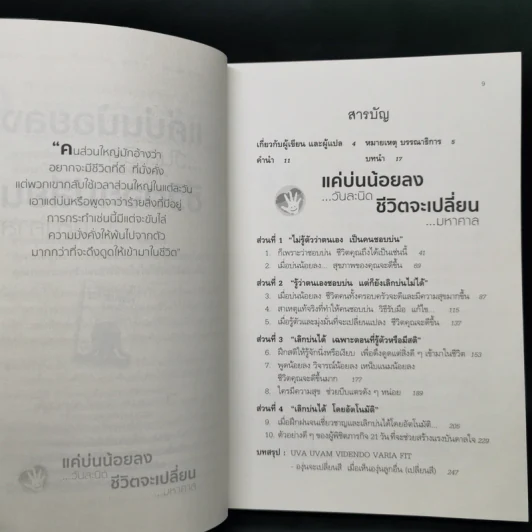 แค่บ่นน้อยลงวันละนิด ชีวิตจะเปลี่ยนมหาศาล - WILL BOWEN รูปที่ 9
