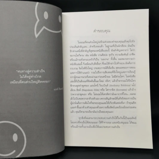 แค่จัดการเสียง เล็กๆ ข้างในไม่ว่าทำอะไรก็สำเร็จ - Blair Singer รูปที่ 9