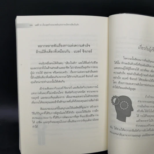 แค่จัดการเสียง เล็กๆ ข้างในไม่ว่าทำอะไรก็สำเร็จ - Blair Singer รูปที่ 13