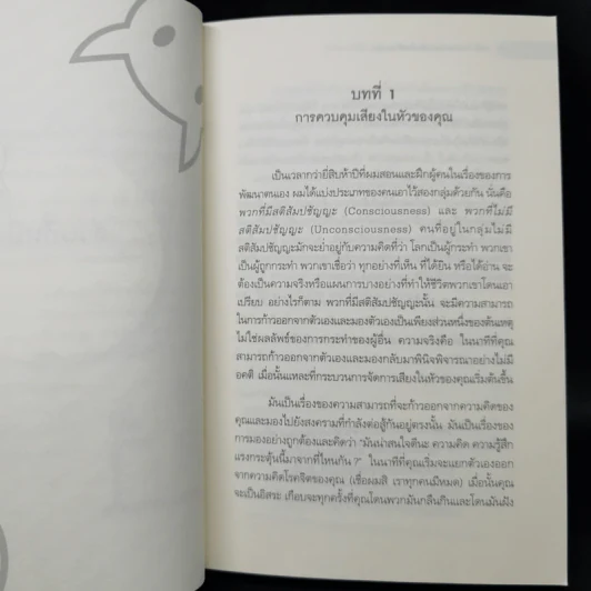 แค่จัดการเสียง เล็กๆ ข้างในไม่ว่าทำอะไรก็สำเร็จ - Blair Singer รูปที่ 12