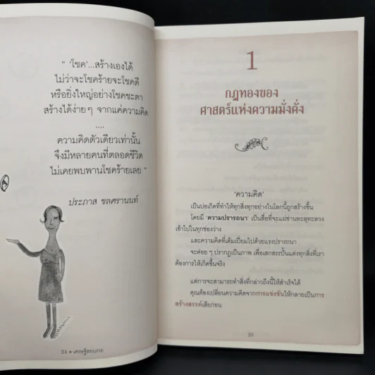 เศรษฐีสอนรวย : The Science of Getting Rich - Wallance D. Wattles รูปที่ 10