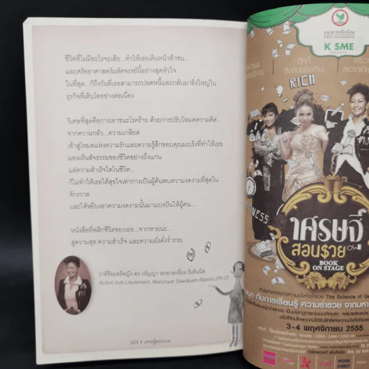 เศรษฐีสอนรวย : The Science of Getting Rich - Wallance D. Wattles รูปที่ 11
