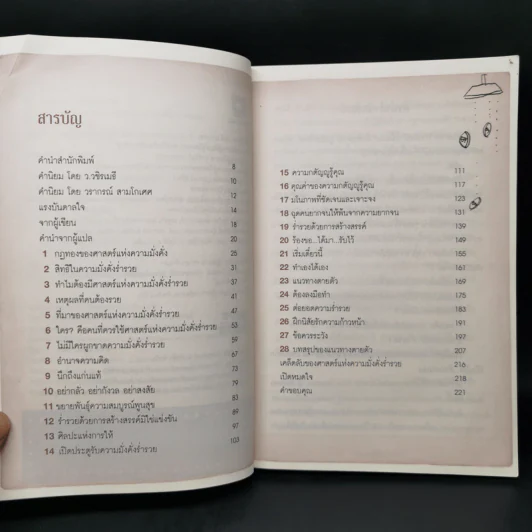 เศรษฐีสอนรวย : The Science of Getting Rich - Wallance D. Wattles รูปที่ 9