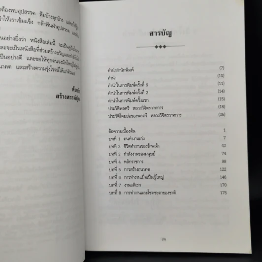 วิธีทำงานและสร้างอนาคต - พลตรี หลวงวิจิตรวาทการ รูปที่ 9