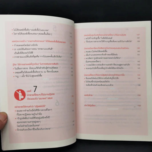 ศาสตร์แห่งการขายที่ใครก็ปฏิเสธไม่ได้ - Nobuhisa Matsumoto (โนบุฮิซะ มัตสึโมโตะ) รูปที่ 12