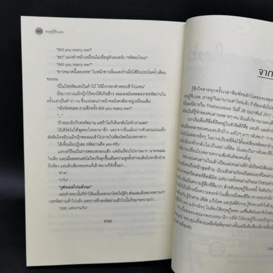 นิยายวาย ทฤษฎีจีบเธอ - JittiRain รูปที่ 10