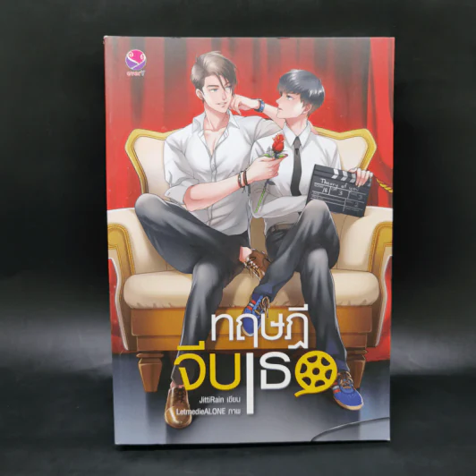 นิยายวาย ทฤษฎีจีบเธอ - JittiRain รูปที่ 1