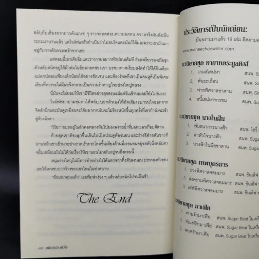 แค้นรักจ้าวหัวใจ - มณีจันท์ รูปที่ 10