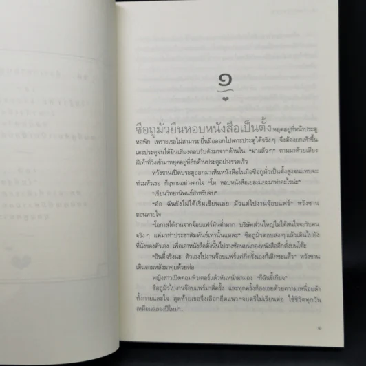 อุ่นไอในใจเธอ - จ้าวเฉียนเฉียน รูปที่ 9