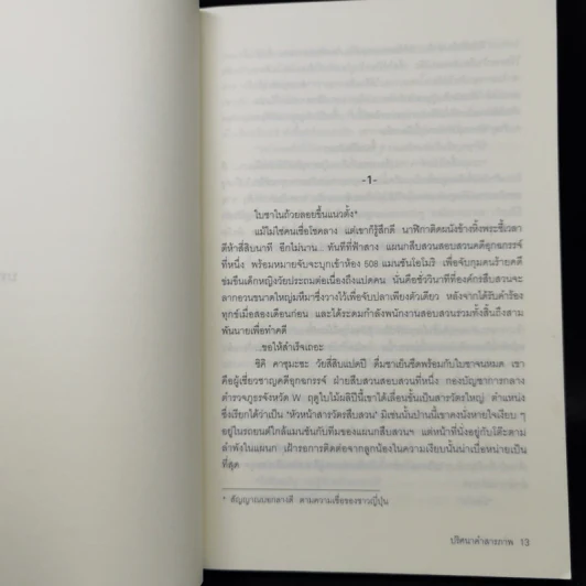 ปริศนาคำสารภาพ - โยโกยามา ฮิเดะโอะ รูปที่ 10