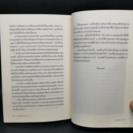 นางฟ้าในมือซาตาน - มณีจันท์ รูปที่ 10
