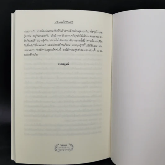 รัตนาวดี - ว.ณ ประมวลมารค รูปที่ 10