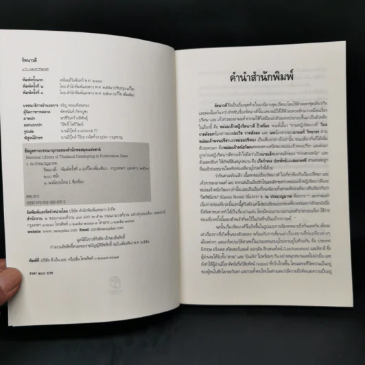 รัตนาวดี - ว.ณ ประมวลมารค รูปที่ 8