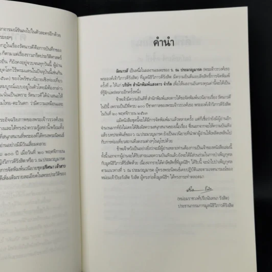 รัตนาวดี - ว.ณ ประมวลมารค รูปที่ 9