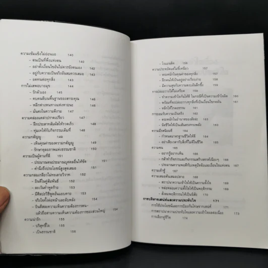 การสร้างเสน่ห์และความประทับใจ - ไชย ณ พล รูปที่ 8