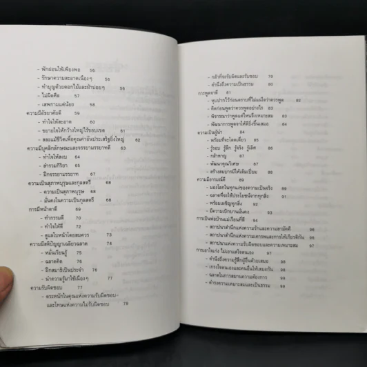 การสร้างเสน่ห์และความประทับใจ - ไชย ณ พล รูปที่ 7