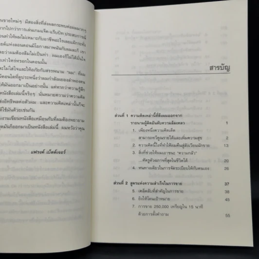นักขายมือโปร - แฟรงค์ เบ็ตต์เจอร์ รูปที่ 10