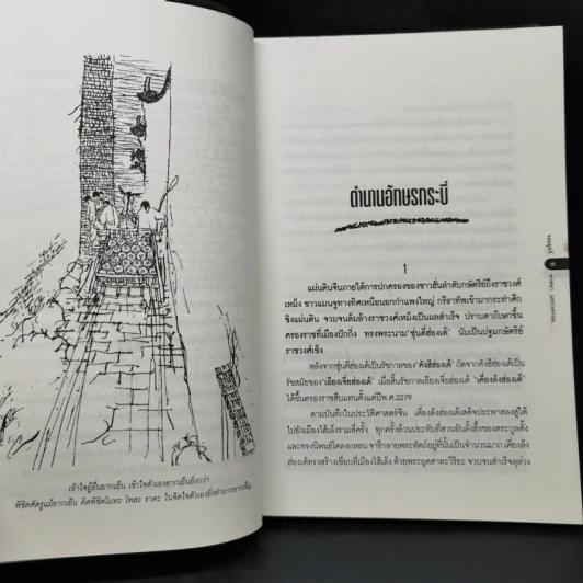 จอมยุทธ์ - พาสนา แพรวพรรณ รูปที่ 12