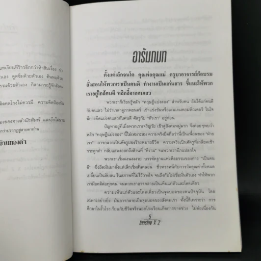 โคตรโกง x2 ตำรับโกง Infinity ที่ไม่รู้จบ - ใบไผ่เขียว รูปที่ 9