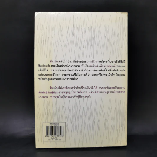 ชิโกะกุ แรงรักจากปรภพ - บันโด มาชาโกะ รูปที่ 2