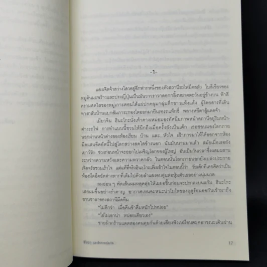 ชิโกะกุ แรงรักจากปรภพ - บันโด มาชาโกะ รูปที่ 11