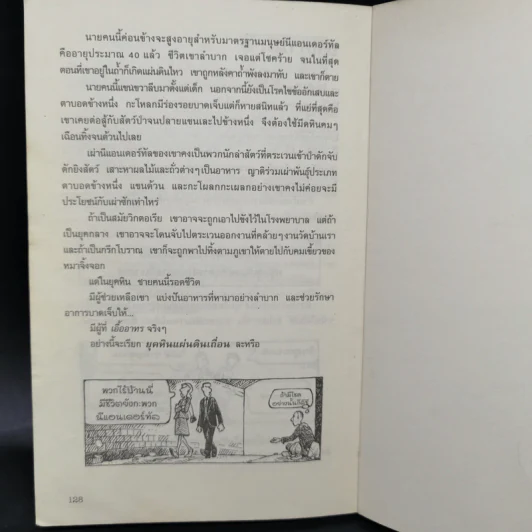 ประวัติศาสตร์โหด มัน ฮา ยุคหินแผ่นดินเถื่อน - Terry Deary รูปที่ 12