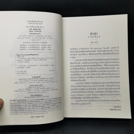 ปกรณัมปรัมปรา ตำนานเทพและวีรบุรุษ กรีก - โรมัน - นอร์ส - เอดิธ แฮมิลตัน รูปที่ 8