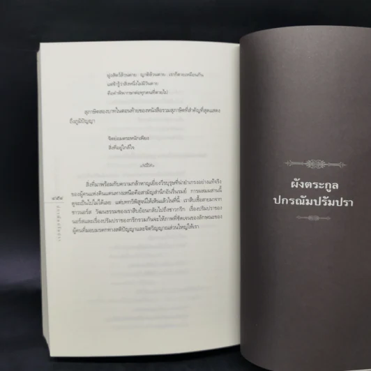 ปกรณัมปรัมปรา ตำนานเทพและวีรบุรุษ กรีก - โรมัน - นอร์ส - เอดิธ แฮมิลตัน รูปที่ 12