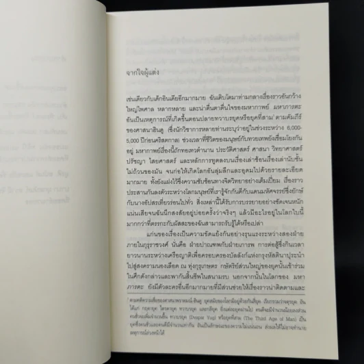 ภารตมายา - จิตรา แบเนอร์จี รูปที่ 9