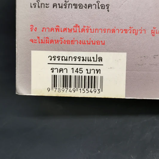 เบิร์ธเดย์ ปริศนาของผู้สูญหาย - ซุสุกิ โคจิ รูปที่ 12