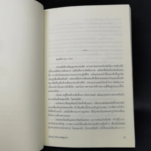 เบิร์ธเดย์ ปริศนาของผู้สูญหาย - ซุสุกิ โคจิ รูปที่ 10