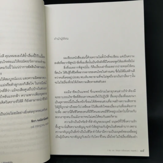 ชีวิตพลัดถิ่น - ดร.นพ.วัชรพล อเล็กซองดร์ กำเนิดศิริ รูปที่ 9