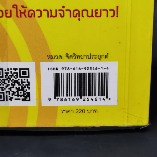 เปลี่ยนตัวเองเป็นคนหัวดีด้วย วิธีการจำภายใน 1 นาที - ทาคาชิ อิชิอิ รูปที่ 11