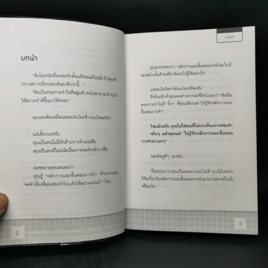 เปลี่ยนตัวเองเป็นคนหัวดีด้วย วิธีการจำภายใน 1 นาที - ทาคาชิ อิชิอิ รูปที่ 9