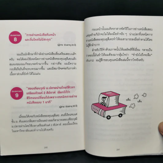 เทคนิคจำแบบกาวตราช้าง ติดสนิทไม่มีวันลืมใน 1 นาที - อุสึเดะ มะซะมิ รูปที่ 14