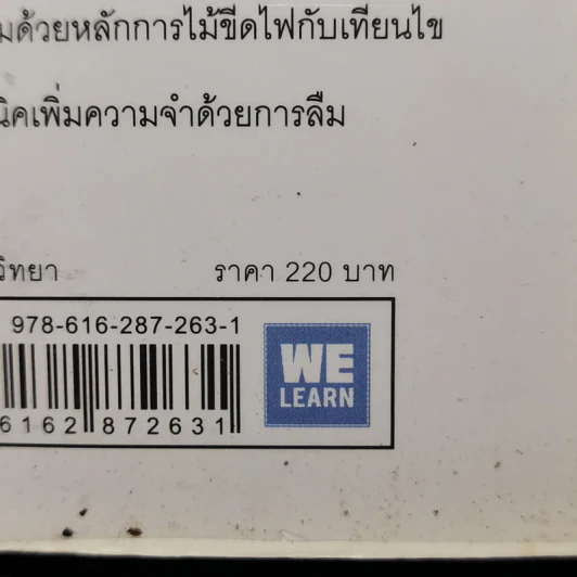 เทคนิคจำแบบกาวตราช้าง ติดสนิทไม่มีวันลืมใน 1 นาที - อุสึเดะ มะซะมิ รูปที่ 15