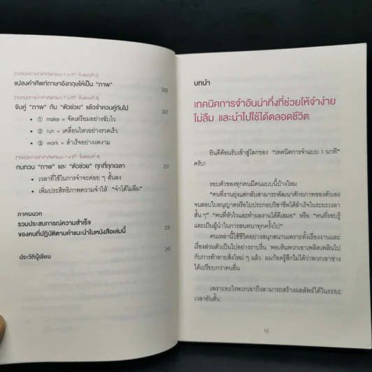 เทคนิคจำแบบกาวตราช้าง ติดสนิทไม่มีวันลืมใน 1 นาที - อุสึเดะ มะซะมิ รูปที่ 13