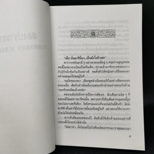 สองปรารถนา - ว.วินิจฉัยกุล รูปที่ 8