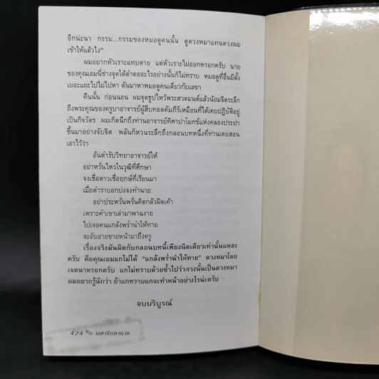 เลขานินทานาย - มนันยา รูปที่ 10
