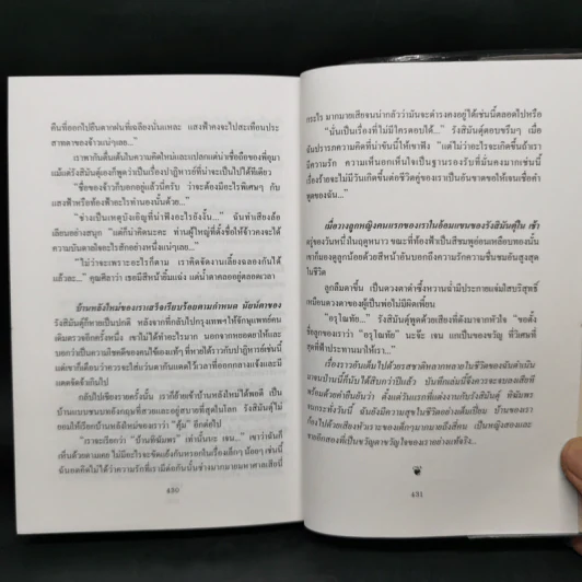 รักเดียวของเจนจิรา 2 เล่มจบ - นิดา รูปที่ 10