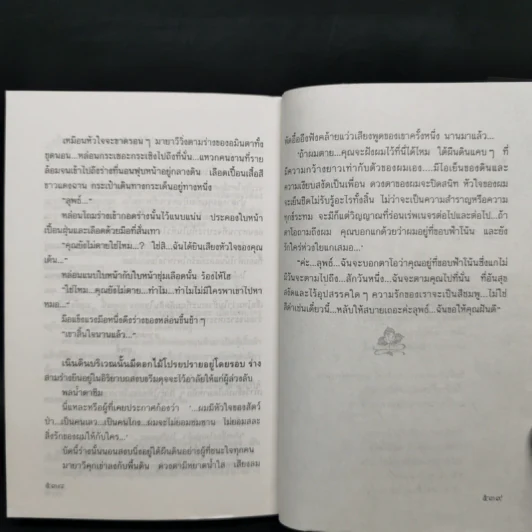 ความรักสีดำ - เพชรน้ำค้าง รูปที่ 9
