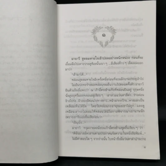 ความรักสีดำ - เพชรน้ำค้าง รูปที่ 8