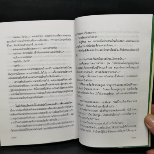 นางสาวแสนแก้ว ภาค 2 ของคุณพ่อจอมซ่าส์ - กันยามาส รูปที่ 10