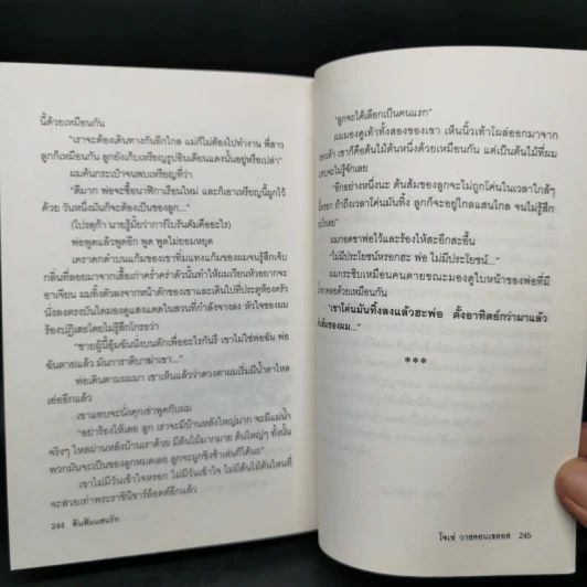 ต้นส้มแสนรัก ภาค 1 - โจเซ่ วาสคอนเซลอส รูปที่ 12
