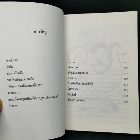 ต้นส้มแสนรัก ภาค 1 - โจเซ่ วาสคอนเซลอส รูปที่ 10