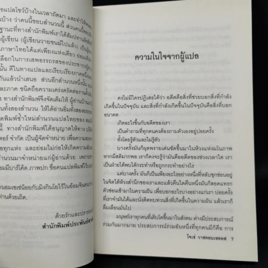 ต้นส้มแสนรัก ภาค 1 - โจเซ่ วาสคอนเซลอส รูปที่ 9