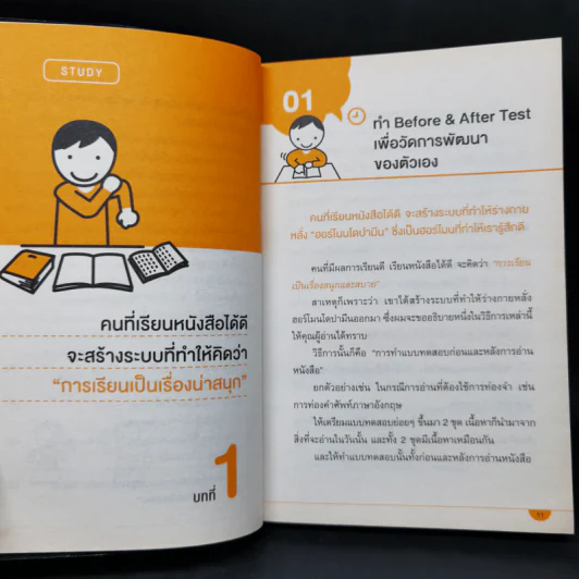 เคล็ดลับ เลิกทรมานกับการอ่านหนังสือ - อิวะนะมิ คุนิอะคิ รูปที่ 11