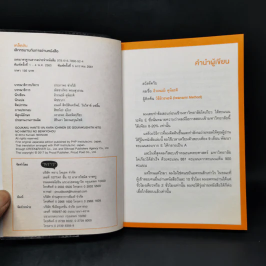 เคล็ดลับ เลิกทรมานกับการอ่านหนังสือ - อิวะนะมิ คุนิอะคิ รูปที่ 8