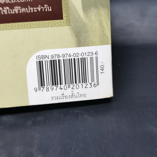 ขงเบ้งเจอคนบ้า - เอื้อ อัญชลี รูปที่ 11